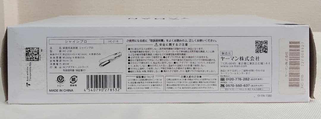 【週末限定・未使用品】ヤーマン 超音波トリートメント シャインプロ ブラック