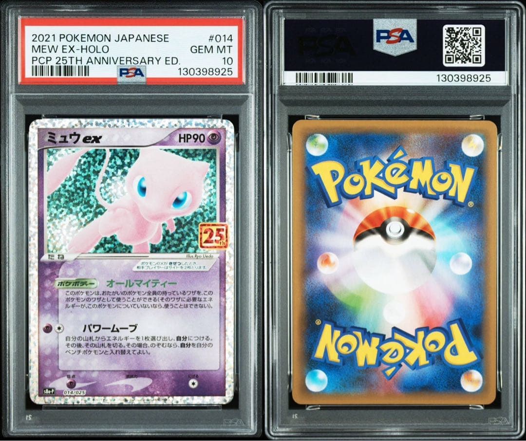 【PSA10】ミュウex 25th 25周年プロモパック 014/025