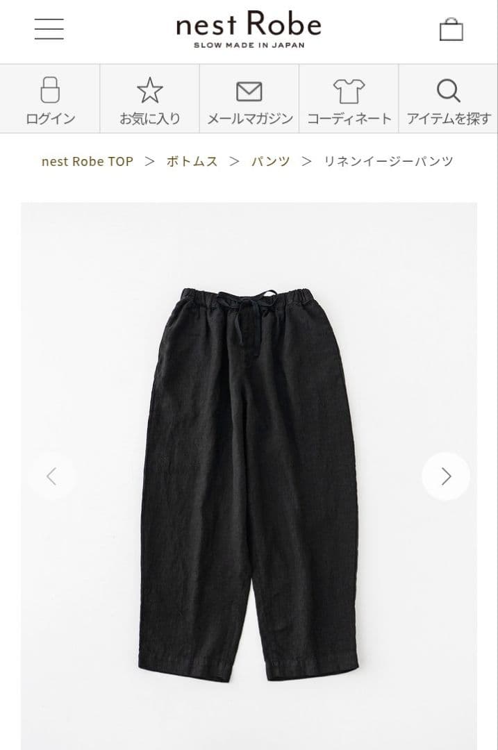 1週間だけ値下げします　nest Robe リネンイージーパンツ ブラック