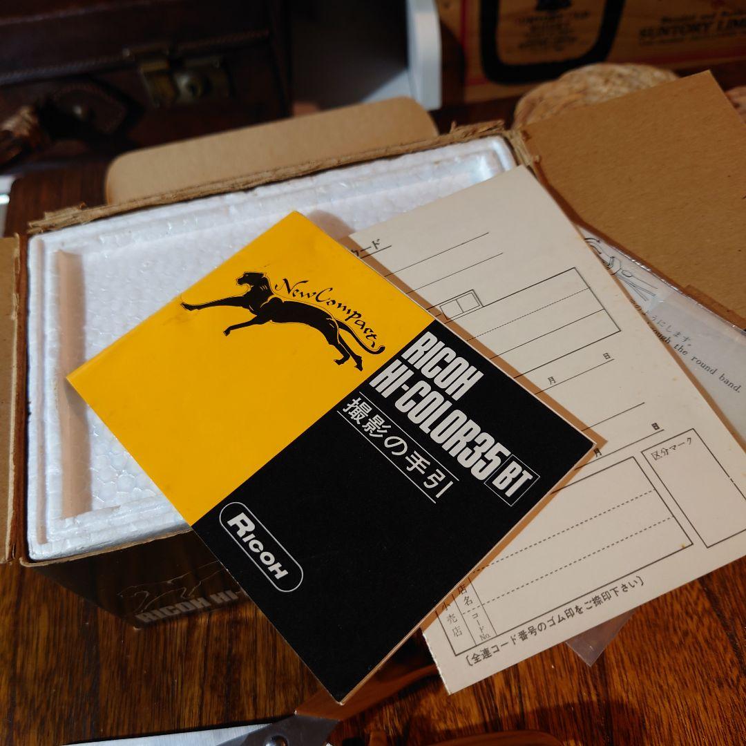 希少★1971年発売　RICOHハイカラーBT 　35㍉フィルムカメラ　未使用品
