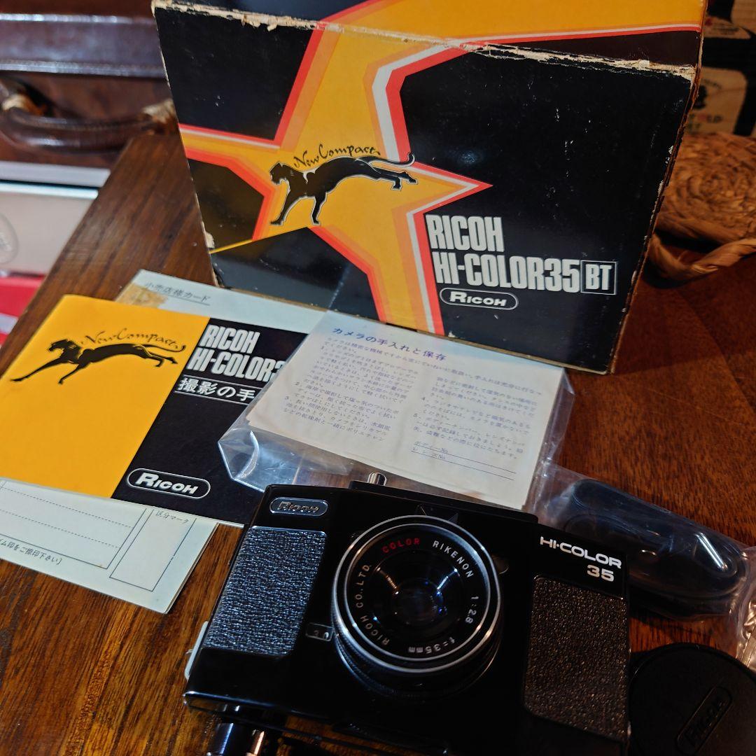 希少★1971年発売　RICOHハイカラーBT 　35㍉フィルムカメラ　未使用品
