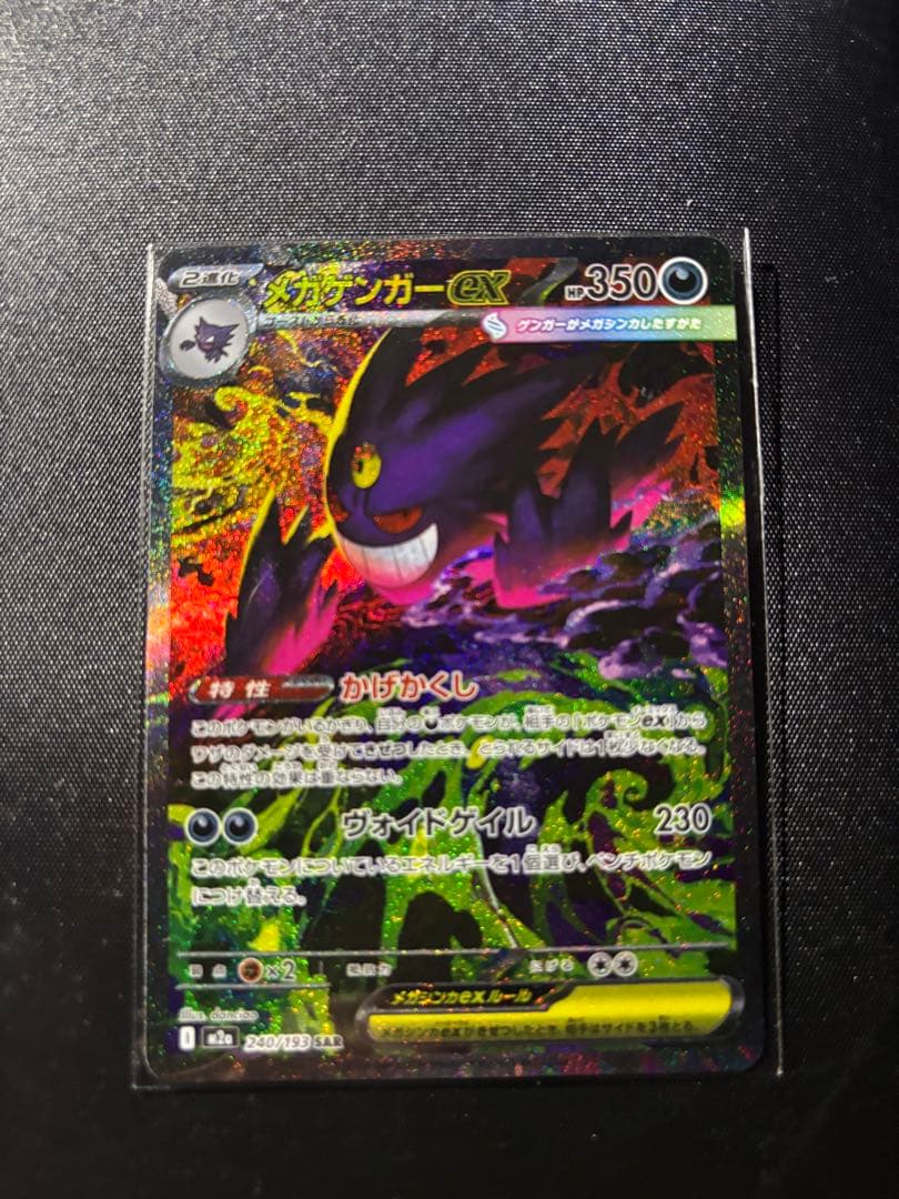 ぽ*ん様 【極美品】メガゲンガーex SAR