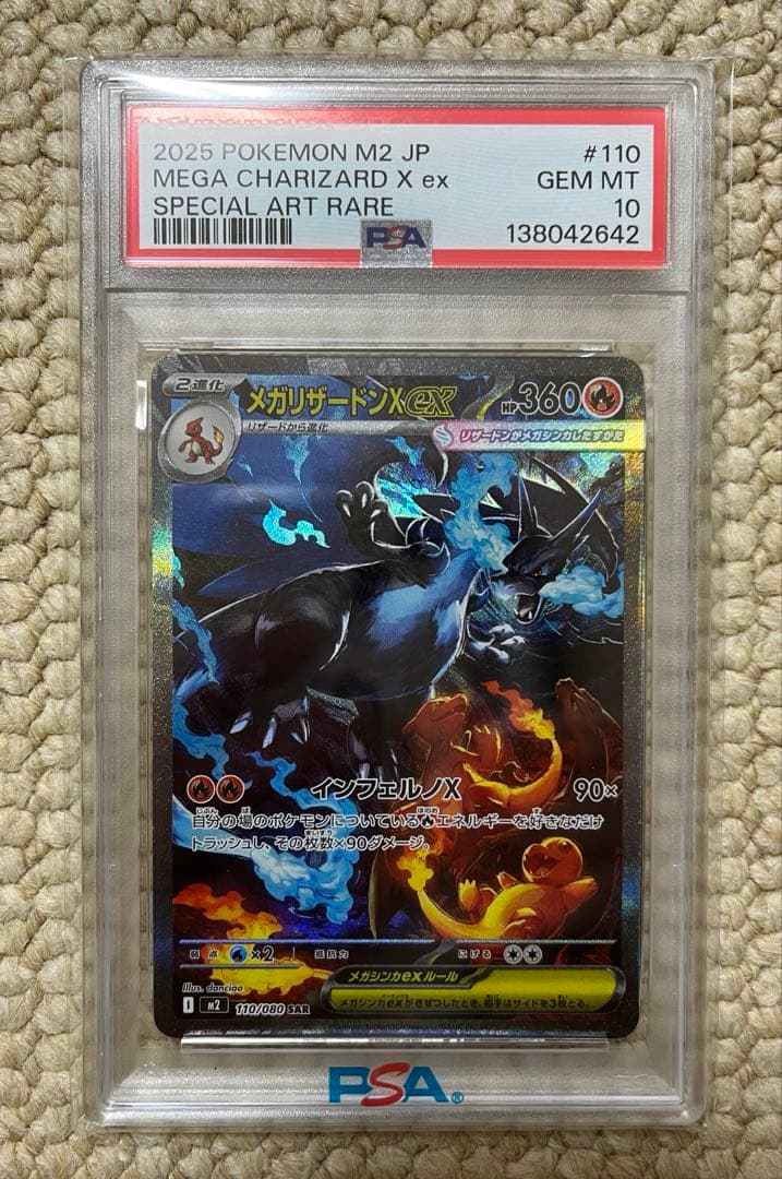 【PSA10】メガリザードンX ex SARインフェルノX 110/080