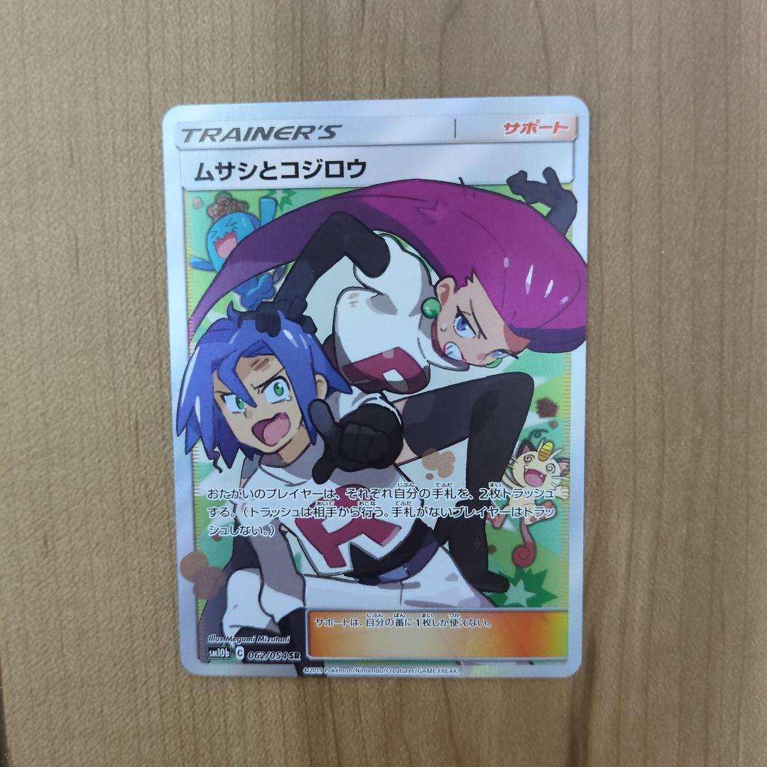 ムサシとコジロウ SR SM10b スカイレジェンド 062/054 A