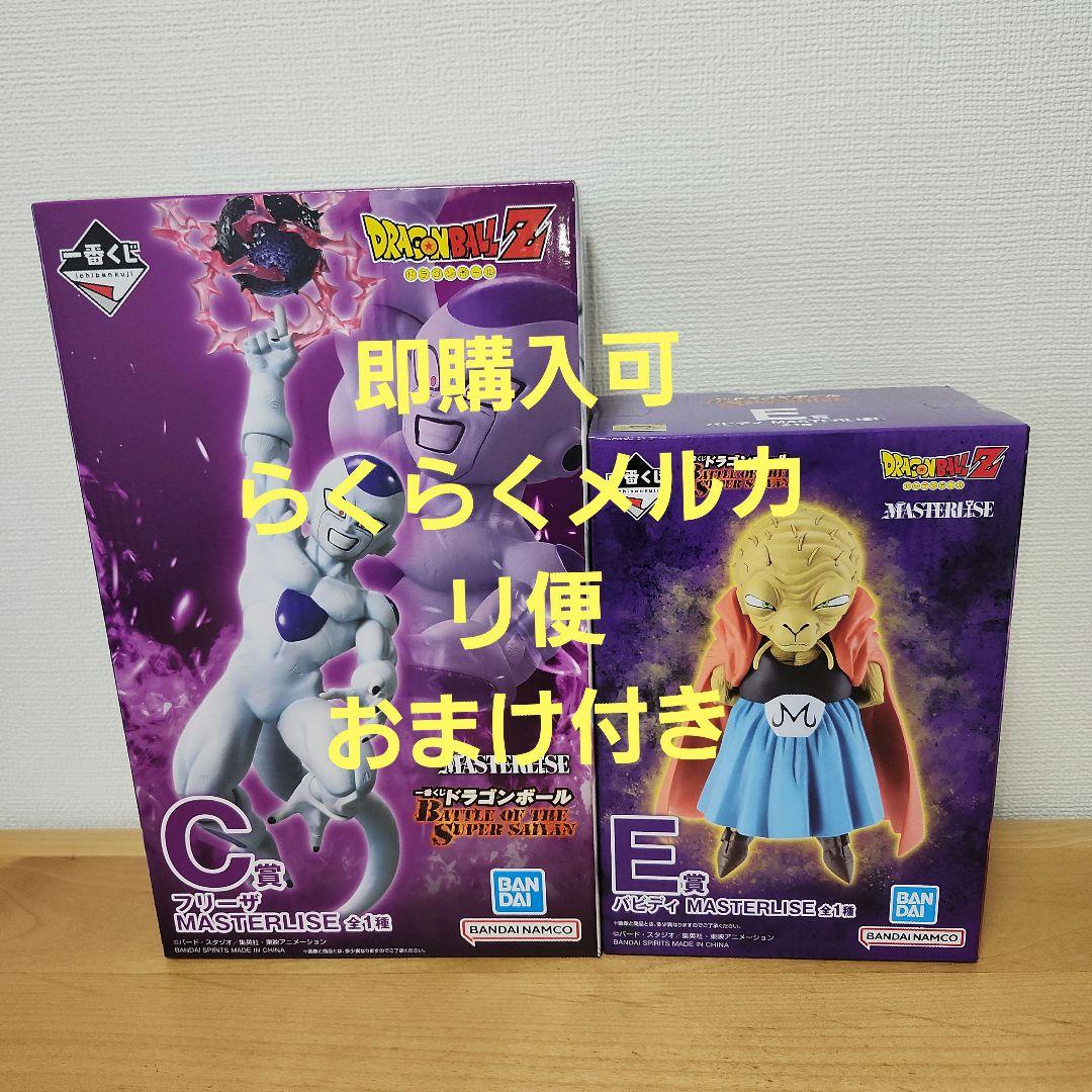 ドラゴンボール 一番くじ C賞 フリーザ E賞 バビディ フィギュア おまけ付