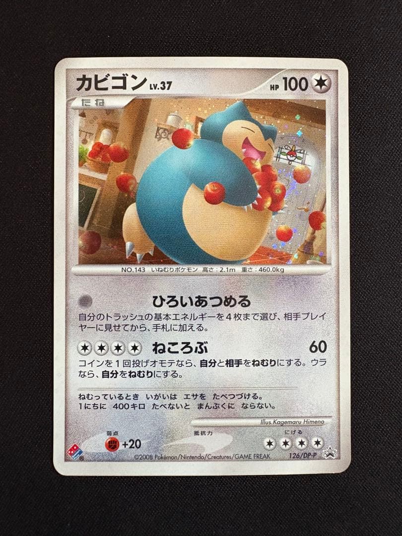 カビゴン PROMO DPプロモーションカード 126/DP-P