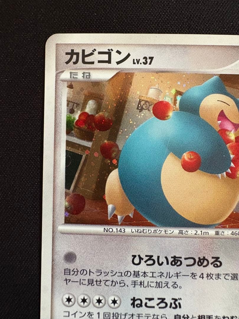 カビゴン PROMO DPプロモーションカード 126/DP-P