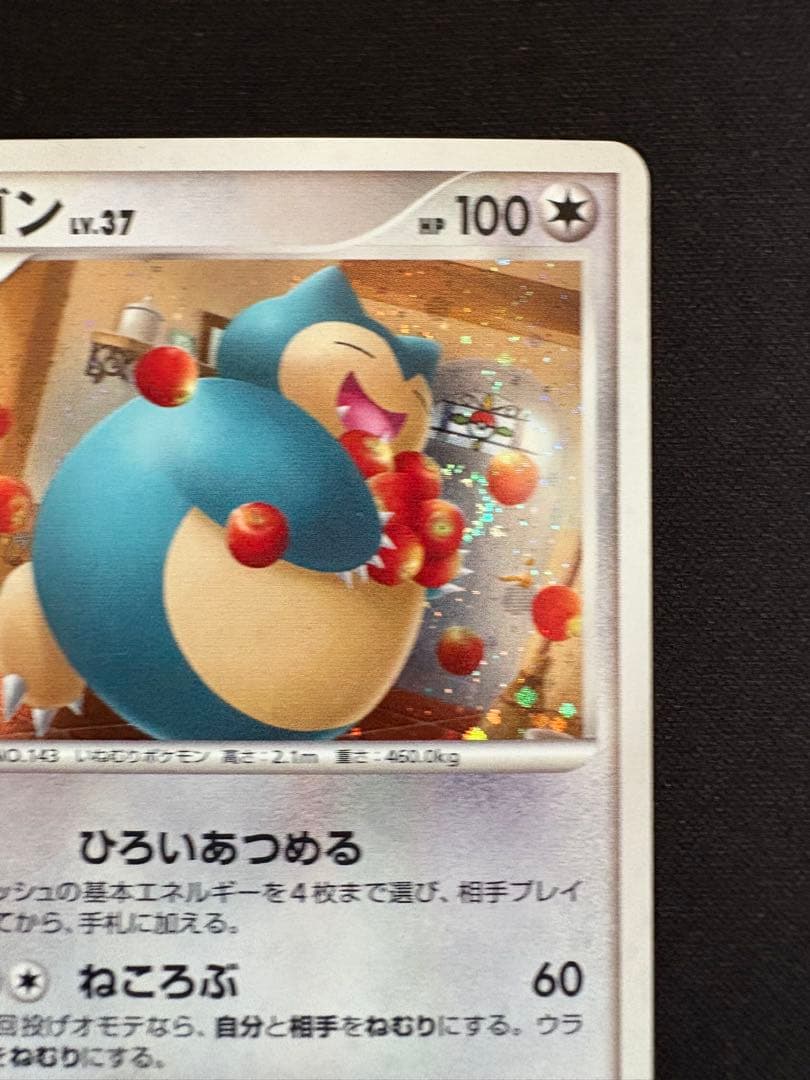 カビゴン PROMO DPプロモーションカード 126/DP-P