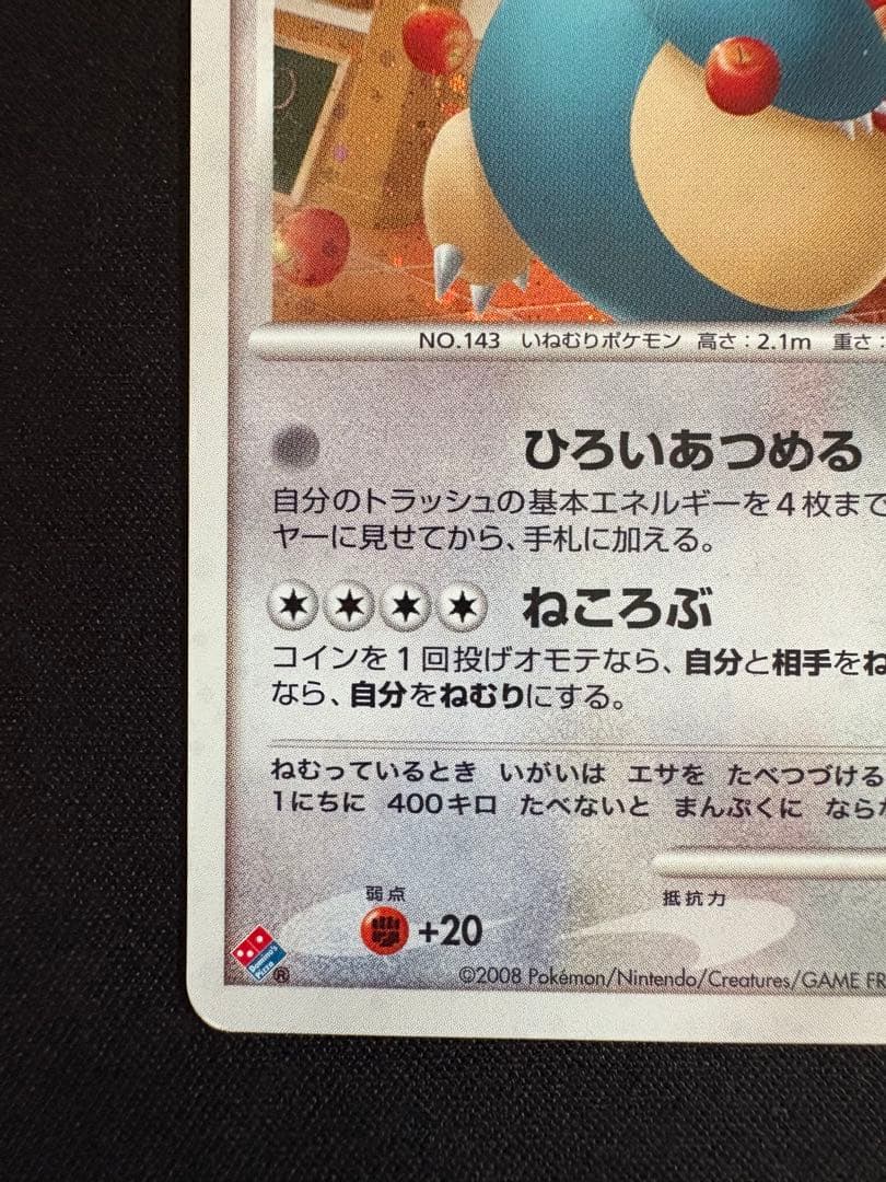 カビゴン PROMO DPプロモーションカード 126/DP-P