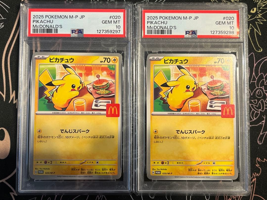 【PSA10 2連番】ピカチュウ マクドナルド PROMO