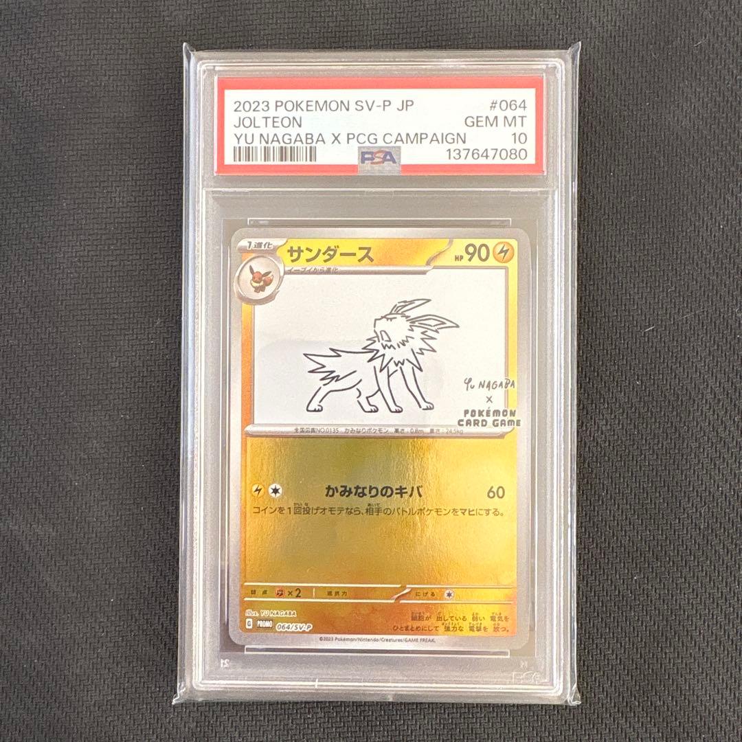 PSA10 10連番 YU NAGABA ブイズ ピカチュウ 長場雄 ポケカ
