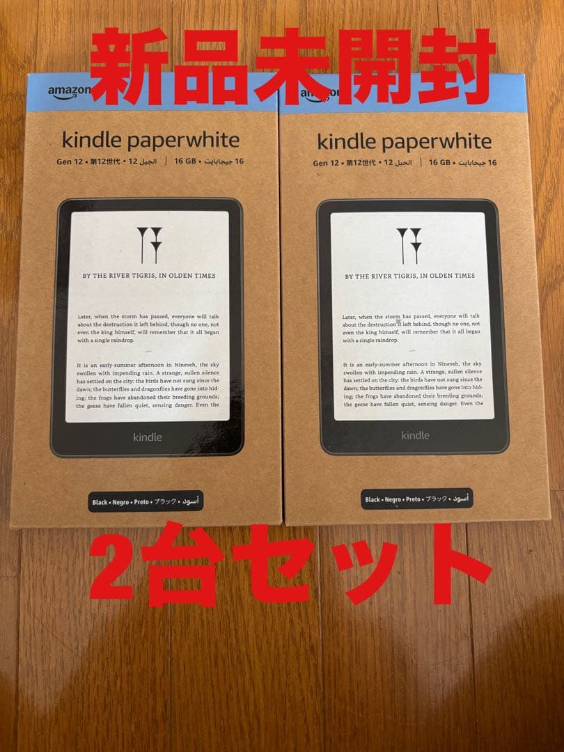 Kindle Paperwhite7インチ16GB 2024年モデル 2台セット
