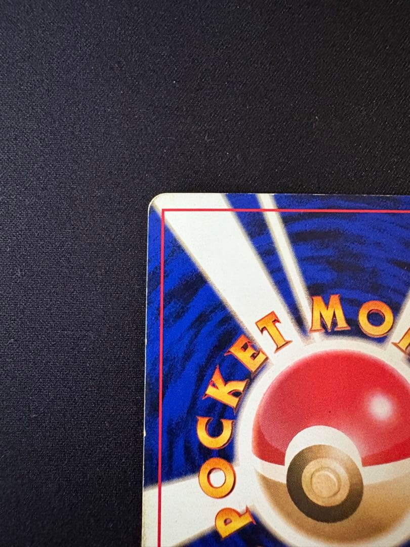 かえんリザードン LV.76 初代 旧裏 No.006 ★ ローダー付き