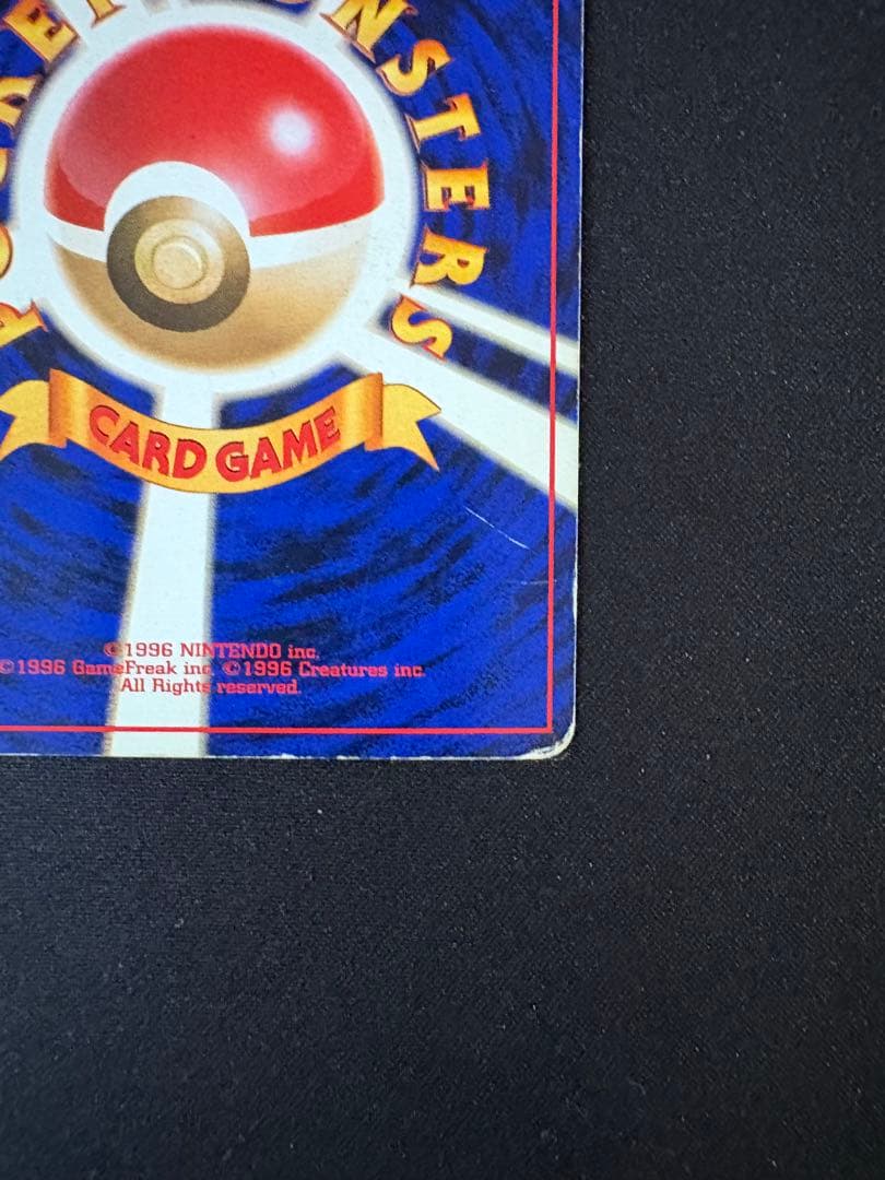 かえんリザードン LV.76 初代 旧裏 No.006 ★ ローダー付き