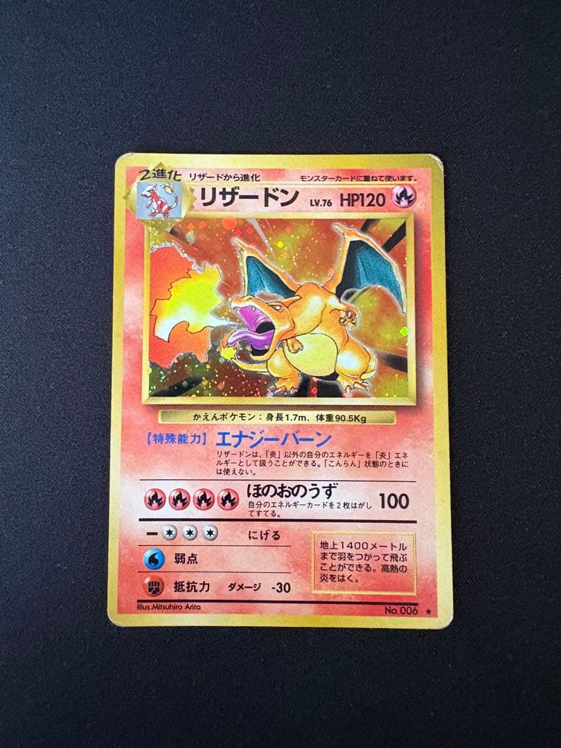 かえんリザードン LV.76 初代 旧裏 No.006 ★ ローダー付き
