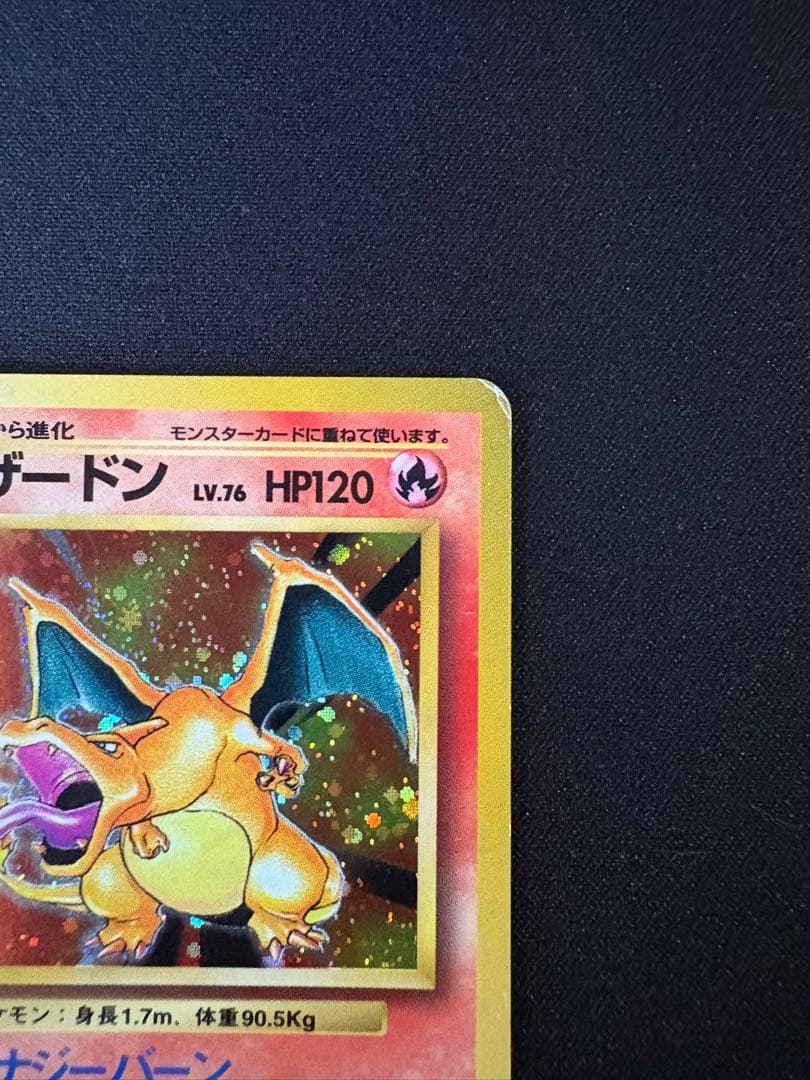 かえんリザードン LV.76 初代 旧裏 No.006 ★ ローダー付き