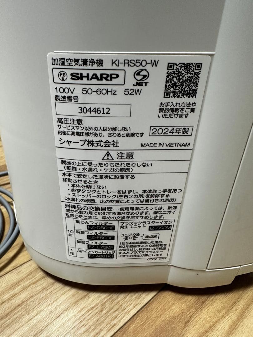 2024年 SHARP 加湿空気清浄機 KI-RS50-W