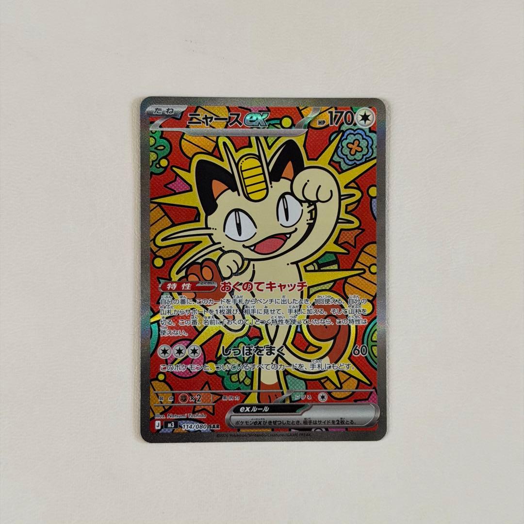 【即日発送】ニャースex SAR ムニキスゼロ