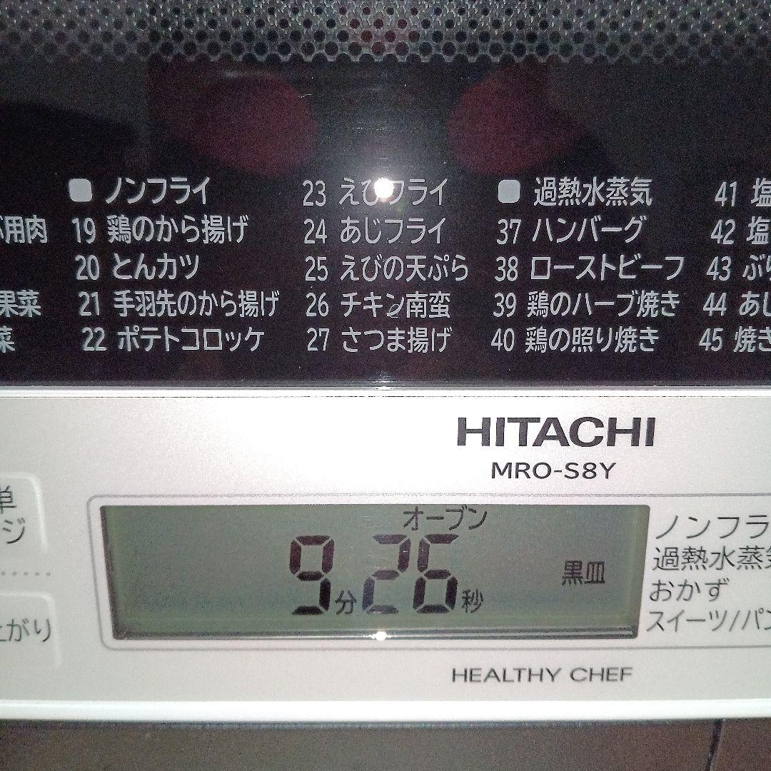 日立オーブンレンジ ヘルシーシェフ MRO-S8Y 2020年製✨整備済美品✨