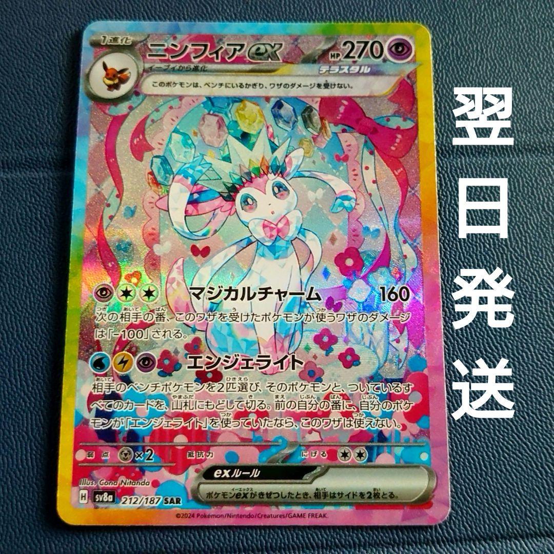 ポケカ ニンフィアex sar sv8a テラスタルフェスex