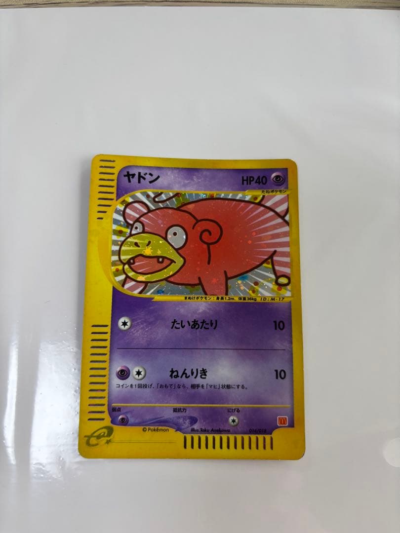 ヤドン　ポケモンカード　マクドナルド