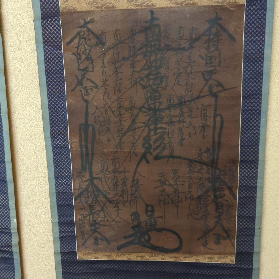 真筆「日重・日乾・日遠 御本尊」3幅　日蓮宗 身延山 法華経 妙法蓮華経