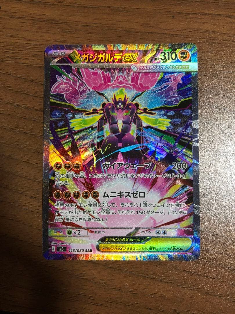 ポケモンカード24枚　ムニキスゼロ