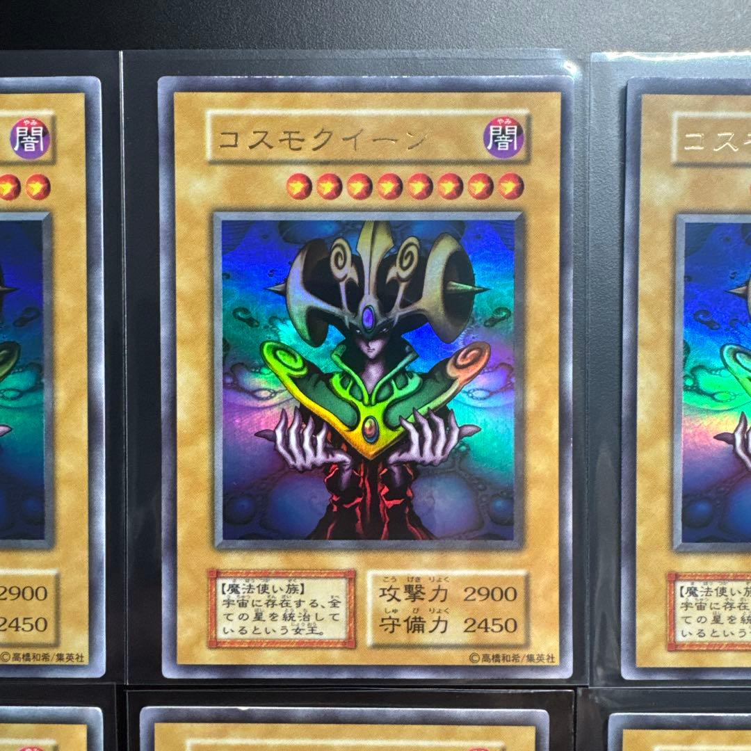8枚セット 遊戯王 初期 コスモクイーン ウルトラ
