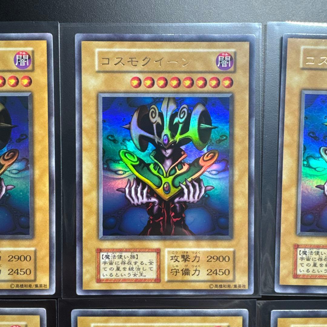 8枚セット 遊戯王 初期 コスモクイーン ウルトラ