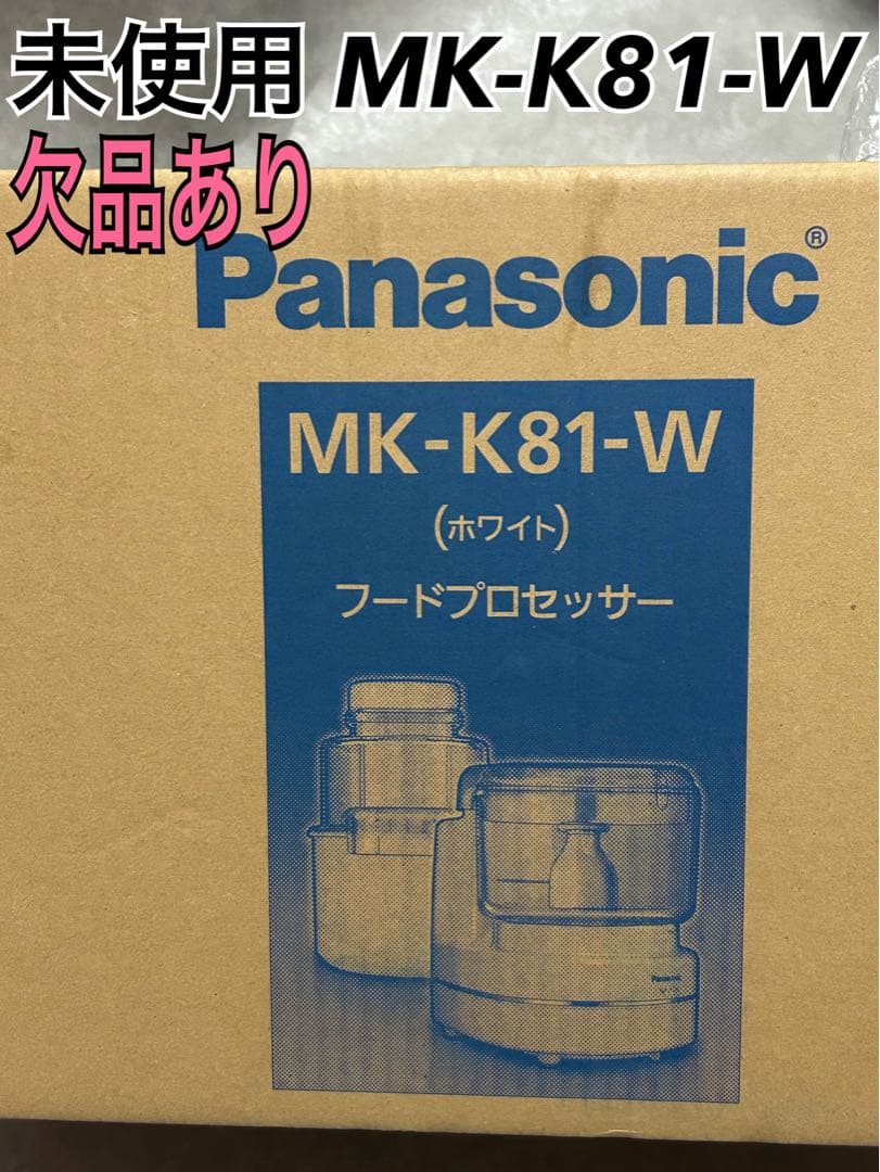 未使用 パナソニック フードプロセッサー MK-K81-W ホワイト