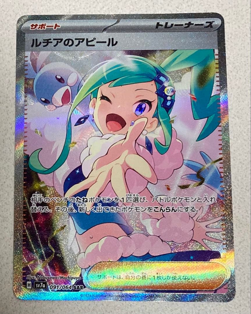 ルチアのアピール SAR SV7a 楽園ドラゴーナ 091/064