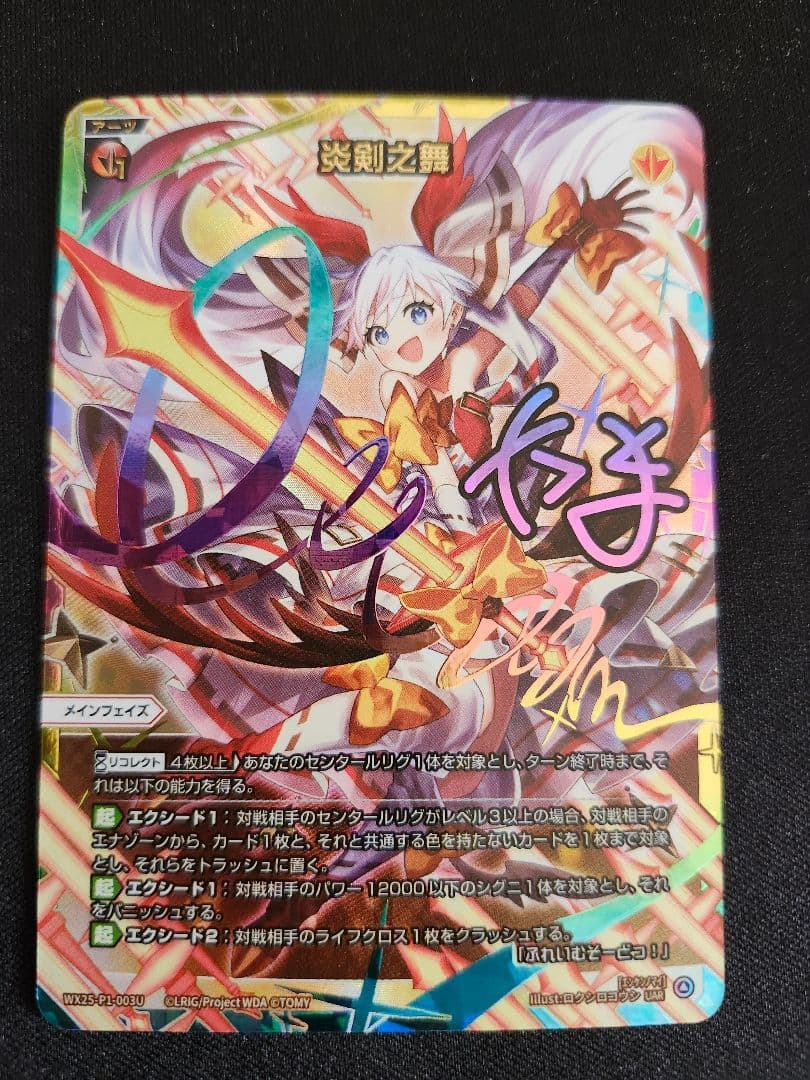 ウィクロス　炎剣之舞コード　UAR