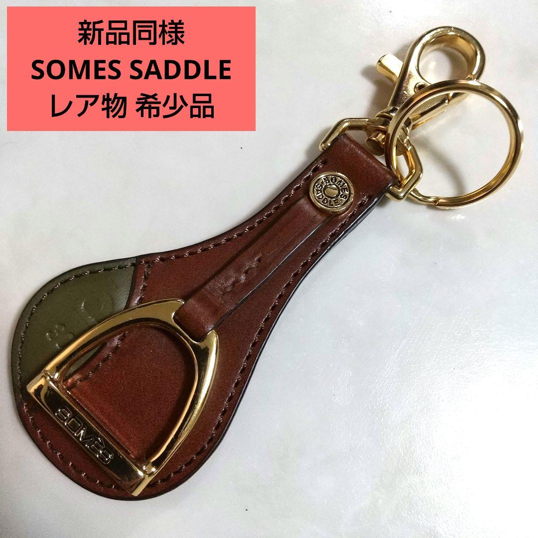 美品 SOMES SADDLE レア物 ソメスサドル キーホルダー レアカラー