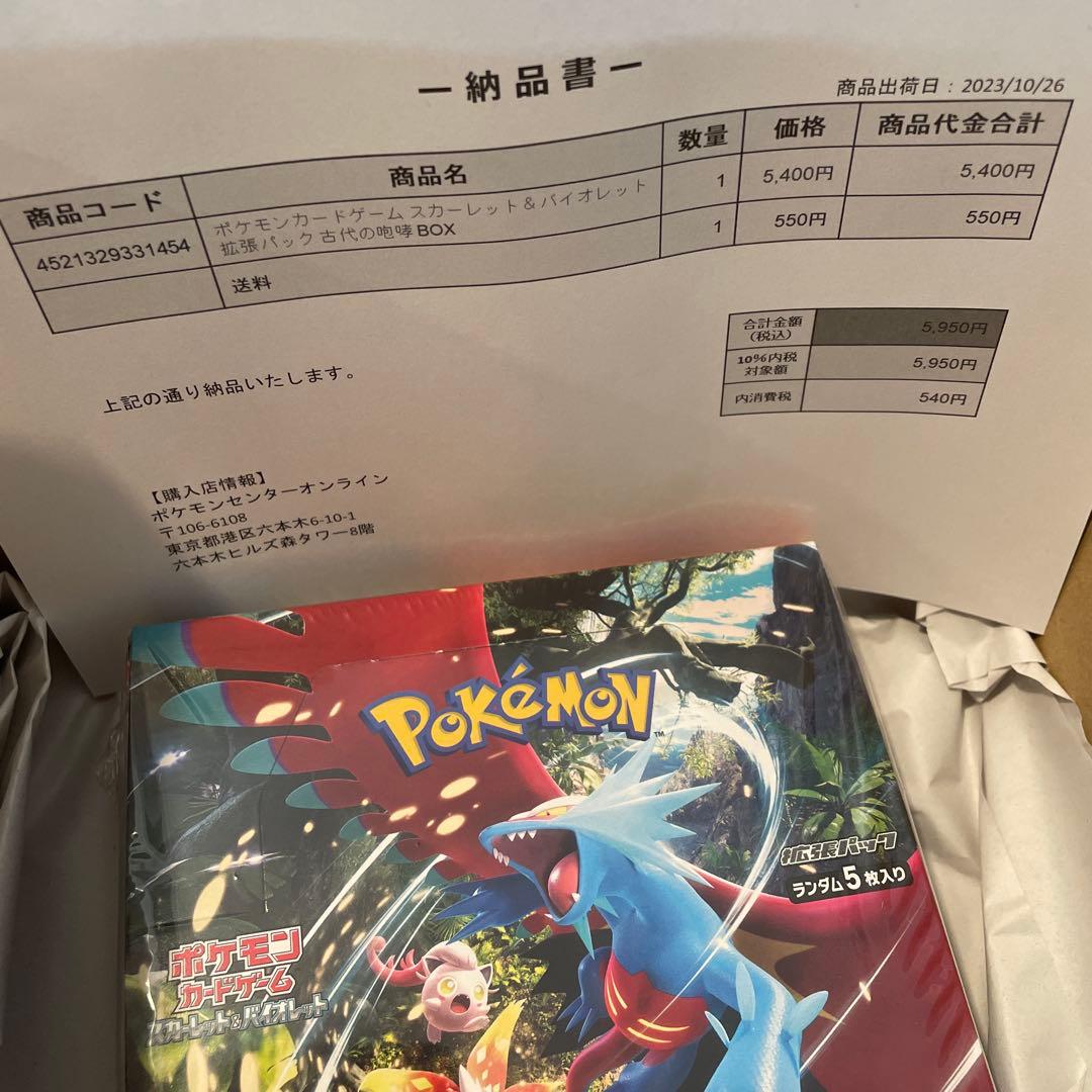 【新品未開封】シュリンク付　ポケモンカード古代の咆哮1box