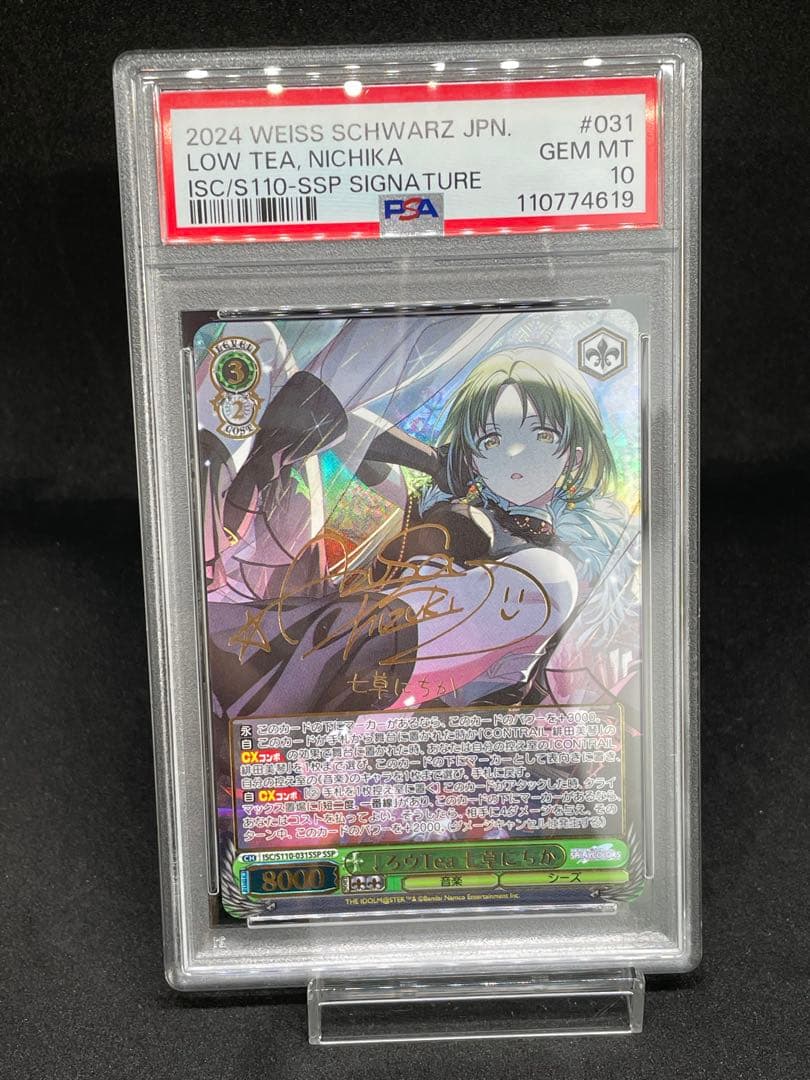 PSA 10 Weiss Schwarz ↓ろウTea 七草にちか SSP