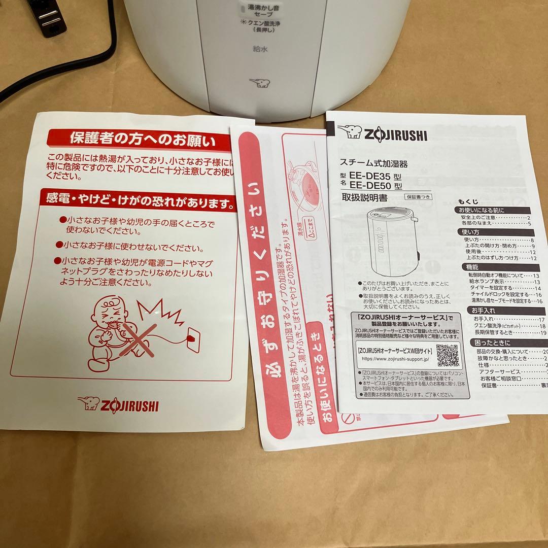 象印　スチーム式加湿器　EE-DE35 型 2024年製