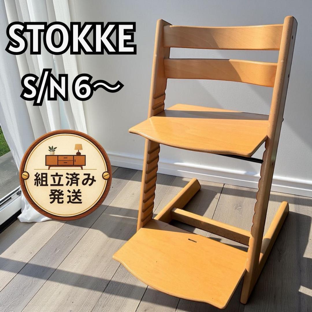 【美品：組立済】STOKKE SN6 トリップトラップ ナチュラル　127-4