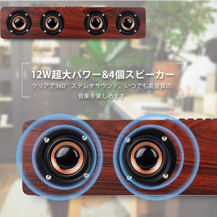 Bluetoothスピーカー PC サウンドバー 木製 マイク内蔵 ワイヤレス