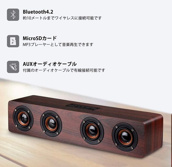 Bluetoothスピーカー PC サウンドバー 木製 マイク内蔵 ワイヤレス