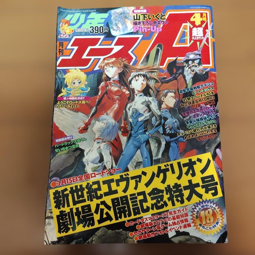 月刊少年エースA　1996～1997年　９冊まとめ売り