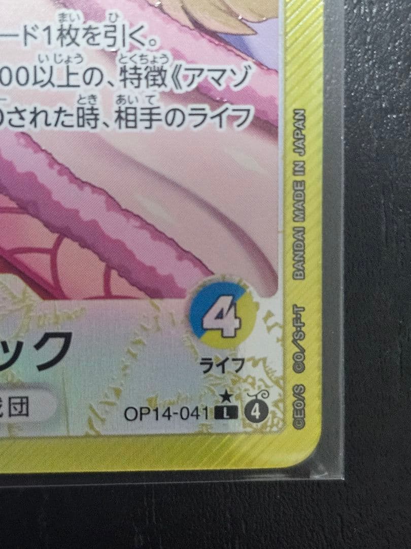 ワンピースカードゲーム ボア・ハンコック OP14-041 L パラレル