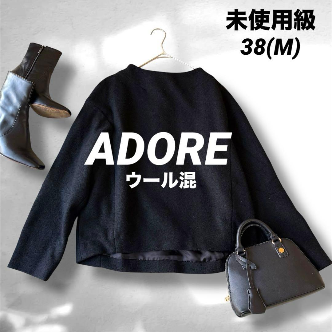 ADORE アドーア ウール　バックジップ　プルオーバー 長袖　ブラック　M