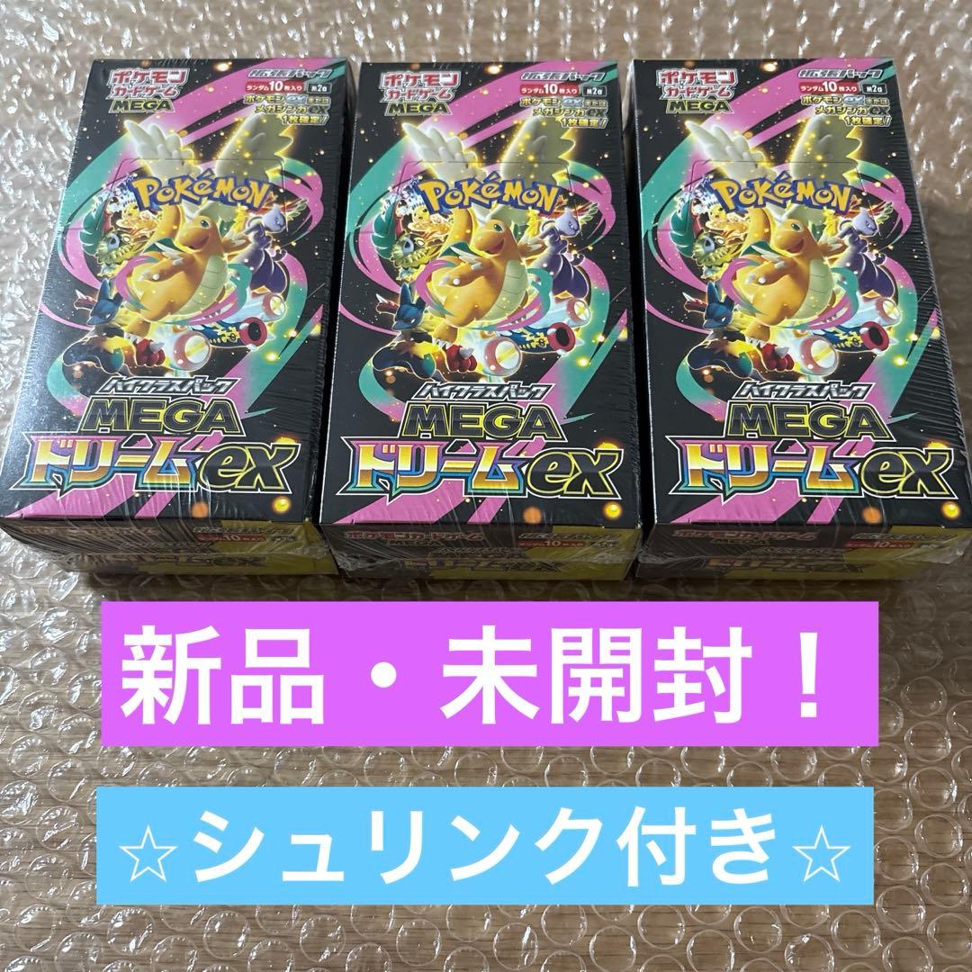 ポケモンカードハイクラスパックMEGAドリームexの３ＢＯＸです！