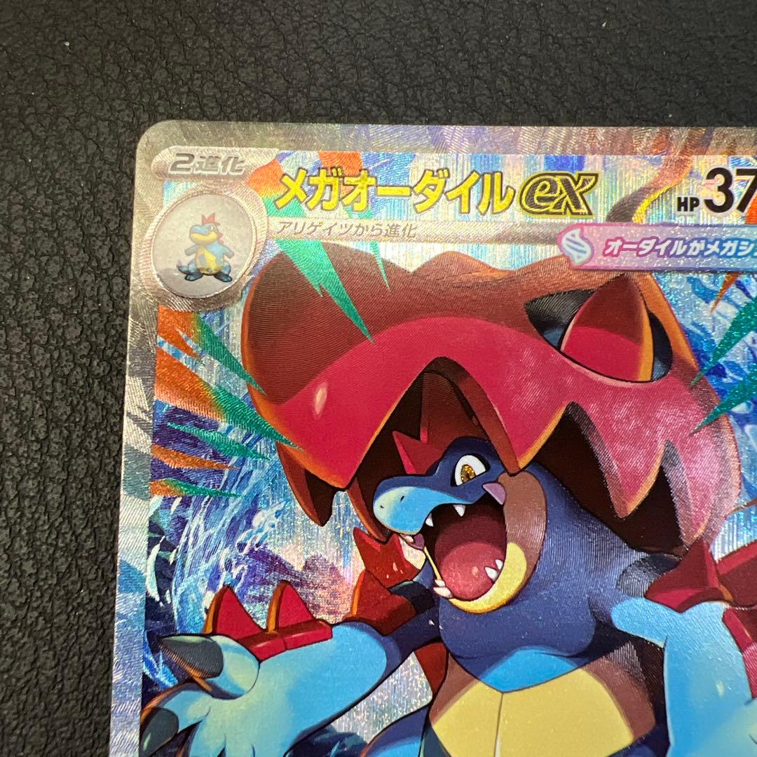 メガオーダイルex MC 763/742 デッキ100