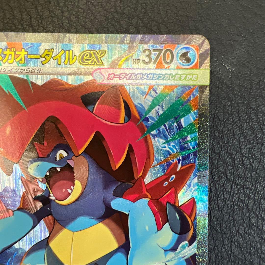 メガオーダイルex MC 763/742 デッキ100