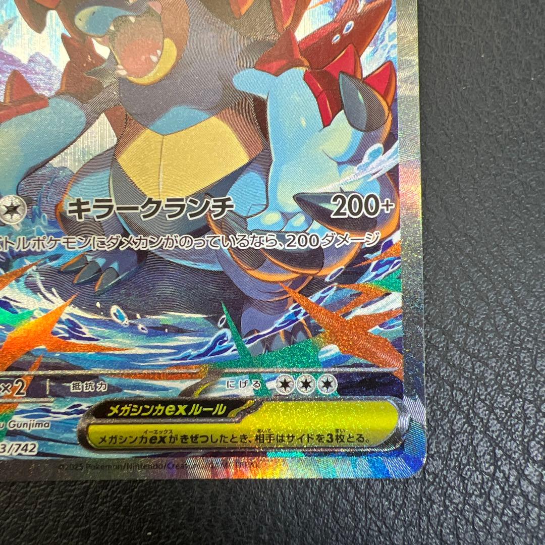 メガオーダイルex MC 763/742 デッキ100