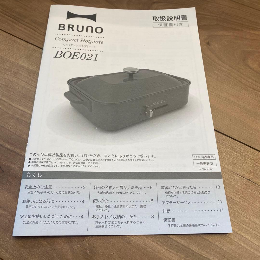 【新品】BRUNO ブルーノ コンパクトホットプレート/セラミックコート鍋セット