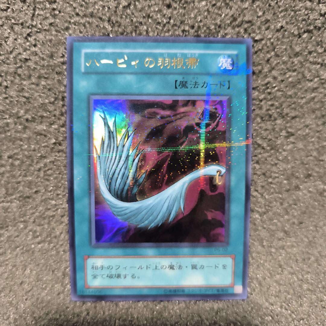 ハーピィの羽根帚 魔法カード KONAMI