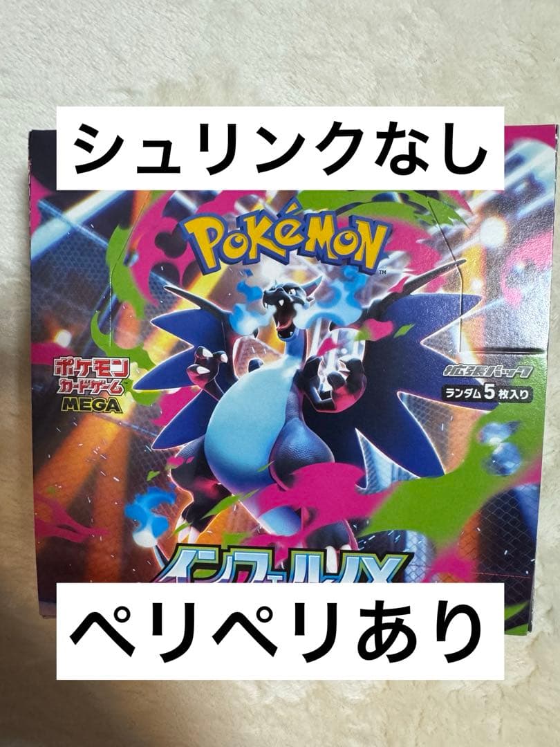 インフェルノX　1box 新品未開封　シュリンクなし　ペリペリあり