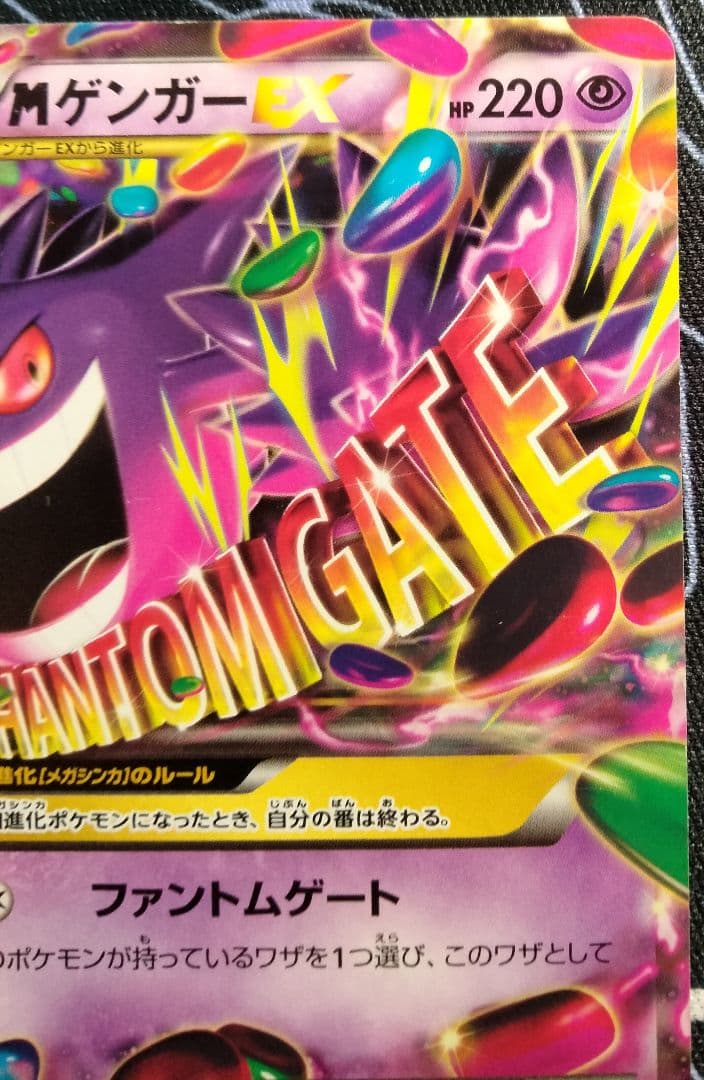 MゲンガーEX MMB ノーマル仕様 1枚